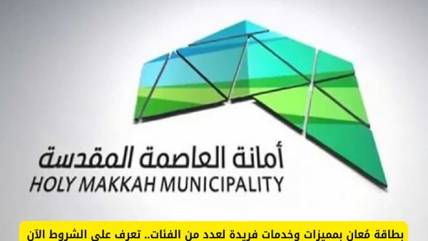 أبرز شروط بطاقة مُعان الجديدة في المملكة