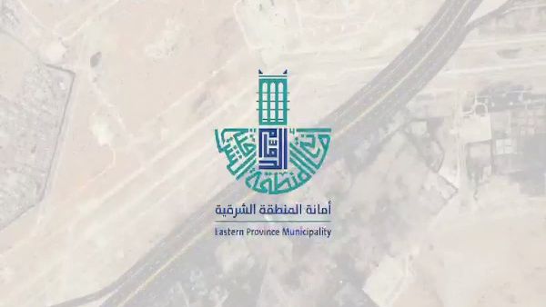  أمانة المنطقة الشرقية تذيل عشوائيات الخبر