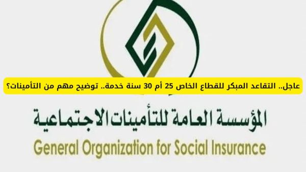 التأمينات السعودية في الخدمة في عيد الأضحى