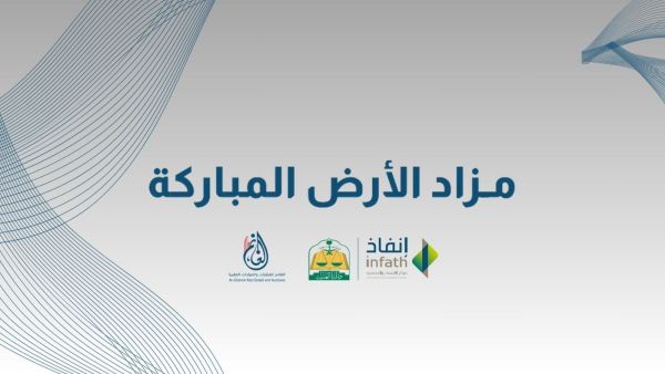 المزاد الأقوى في السعودية | عقارات سكنية وزراعية وتجارية من شركة الغانم