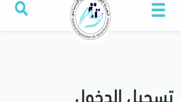 بالخطوات | استعلام عن مدة الاشتراك التأمينات الاجتماعية بالرقم القومي