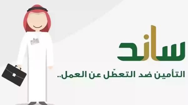 بعد التقديم.. متى ينزل دعم ساند؟!