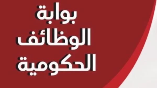 بوابة الوظائف الحكومية الأوقاف استعلام عن نتيجة امتحان المتقدمين