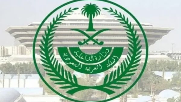 بيان عاجل من الداخلية السعودية