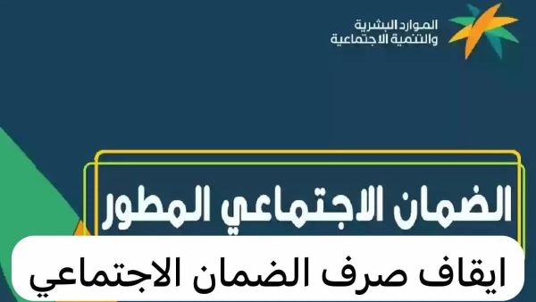 تعرف على أسباب إيقاف الضمان المطور