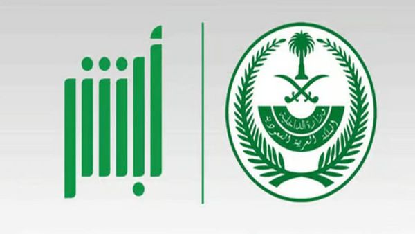  تعرف على طريقة الإبلاغ عبر أبشر