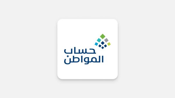  تعرف على مبلغ الاستحقاق من حساب المواطن