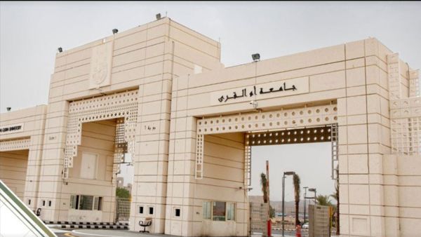 جامعة أم القرى السعودية