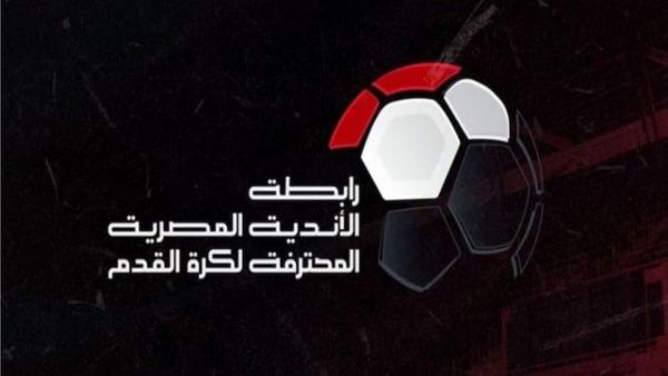 رابطة الأندية المصرية... دوري الدور الواحد مرفوض!!