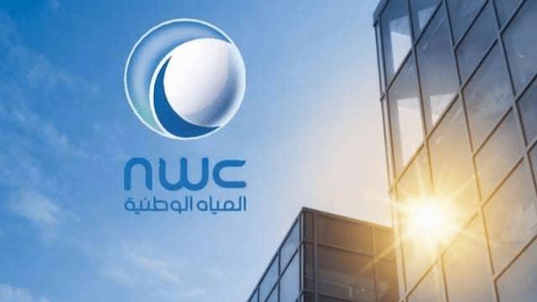 شركة المياه الوطنية توفر وظائف خالية بمرتبات مجزية