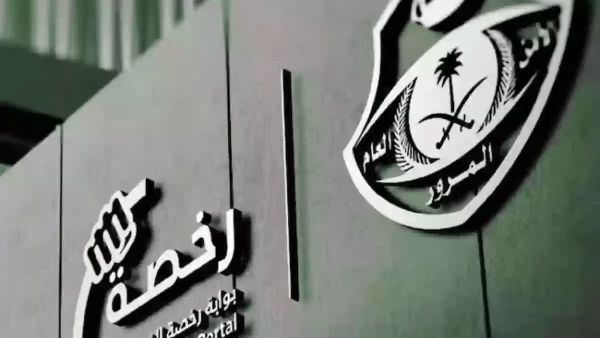شروط القيادة برخصة أجنبية في السعودية