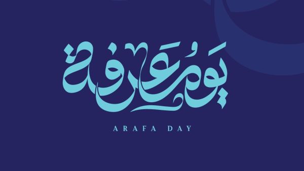 عبارات عن أمي في يوم عرفة 2024