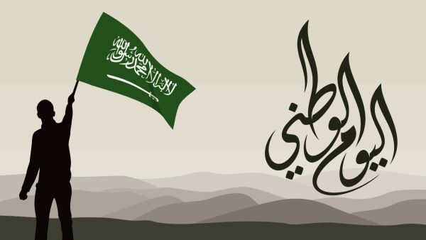 عبارات عن اليوم الوطني السعودي 2024 - 1446