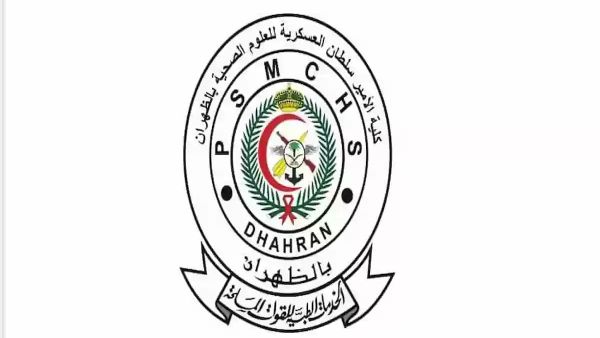 كلية الأمير سلطان للعلوم تعلن شروط القبول