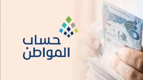 هل أنت مستحق لحساب المواطن أم لا