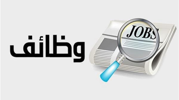 وظائف شاغرة في هيئة العقارات