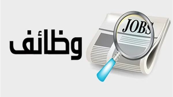 وظائف شاغرة من القوى العاملة المصرية جميع المحافظات