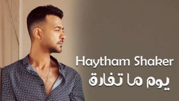 هيثم شاكر 