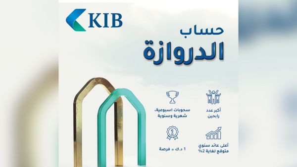 الحساب الأقوى من نوعه في الكويت من حيث عدد الرابحين والعوائد والسحوبات على الجوائز النقدية الحساب الأقوى من نوعه في الكويت من حيث عدد الرابحين والعوائد والسحوبات على الجوائز النقدية