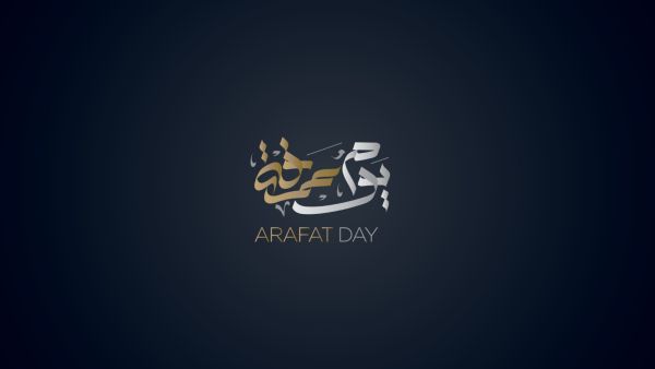 دعاء ساعة المغرب في يوم عرفه