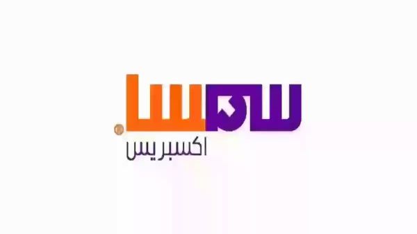 أوقات دوام سمسا وطرق التواصل 24 ساعة
