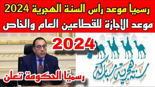 إجازة رأس السنة الهجرية