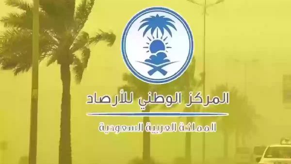 الأرصاد السعودية تحذر