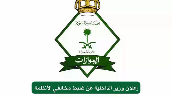 تزوير صريح!! الجوازات السعودية تحذر المواطنين من هذا الفعل