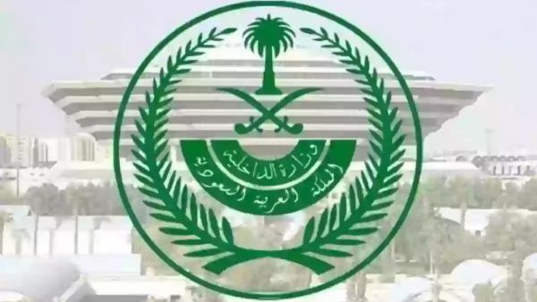 الداخلية السعودية