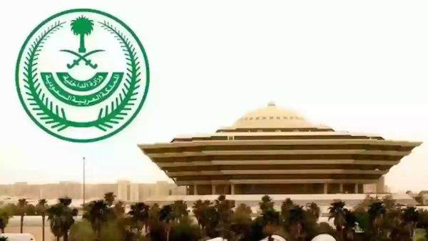  بيان عاجل من وزارة الداخلية السعودية حول القصاص من مواطن