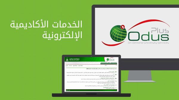 رابط odus plus جامعة الملك عبد العزيز من هنـا