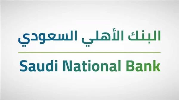 رقم البنك الاهلي السعودي تمويل شخصي 24 ساعة مجاني