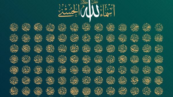 سحر أسماء الله الحسنى