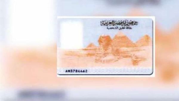 عاجل!! تغير سن استخراج بطاقة الرقم القومي وتلك غرامة التأخير