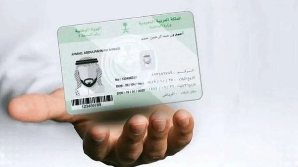 كم غرامة انتهاء بطاقة الأحوال في السعودية