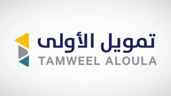 كم ياخذ وقت قرض شركة تمويل الاولى وما هي شروطه وأوراقه