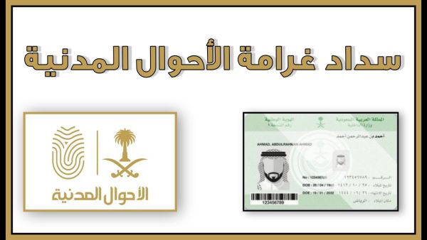 كيف اسدد غرامة الاحوال وحسابي مجمد!؟ إليك الخطوات