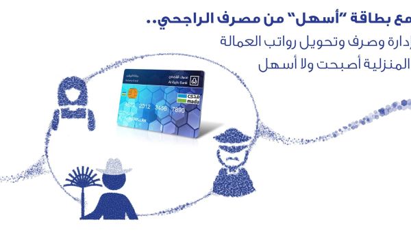 كيف افتح حساب للعمالة في الراجحي؟ رابط فتح حساب للعمالة المنزلية