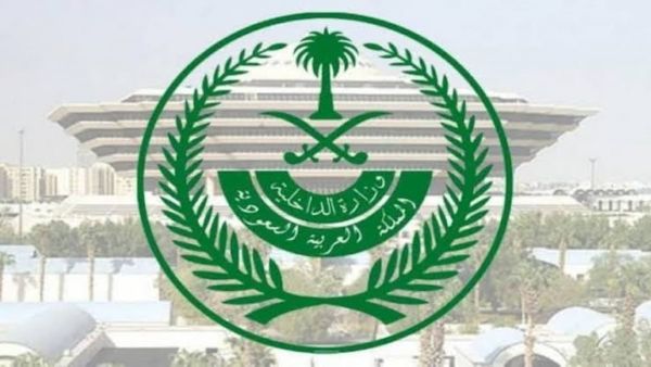 وزارة الداخلية السعودية تنفذ حكم القصاص في مواطن بحائل والتفاصيل