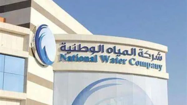  وظائف شركة المياه الوطنية تعلن عن توفير 17 وظيفة