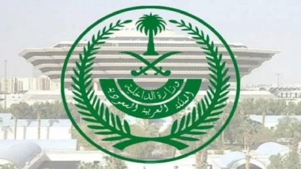 وظائف وزارة الداخلية