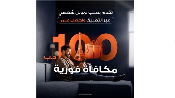 Al Salam Bank Launches “Digital Personal Finance” Campaign on Mobile Application Al Salam Bank Launches “Digital Personal Finance” Campaign on Mobile Application