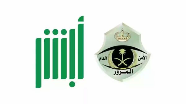 . خطوات اعتراض المخالفات المرورية في المملكة