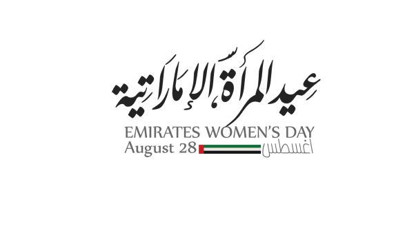 أجمل 50 عبارة عن يوم المرأة الإماراتية جميلة ومميزة