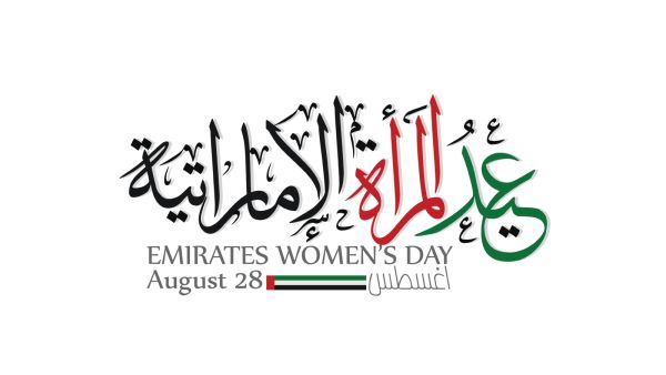 هدايا يوم المرأة الإماراتية