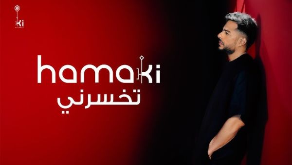 محمد حماقي