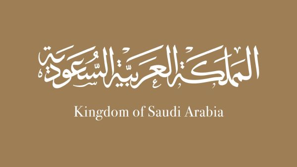 عبارات عن شموخ المملكة العربية السعودية عبارات عن شموخ المملكة العربية السعودية