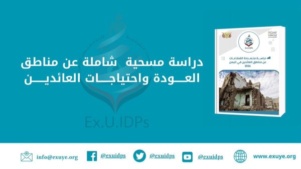 اليمن - عودة نازحين