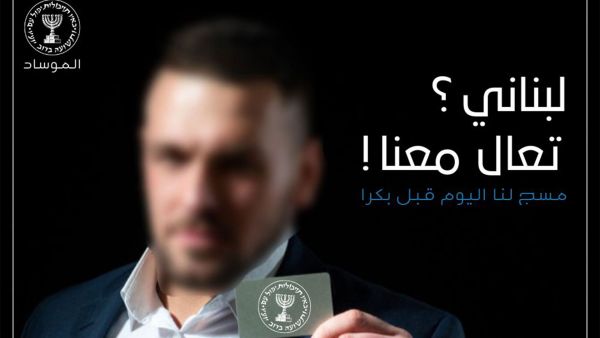 The Mossad