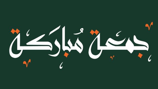 دعاء أول جمعة من شهر نوفمبر
